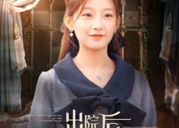 短剧《出院后，大小姐她飒翻天（83集）》热门短剧全集观看