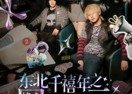 短剧《东北千禧年之网吧风云（81集）》短剧全集高清免费看