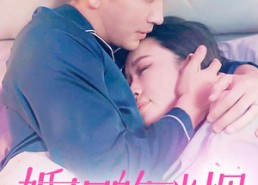 短剧《婚姻的硝烟（97集）》短剧全集高清在线观