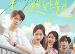 短剧《我的喜欢是道超纲题（50集）》短剧高清全集免费赏