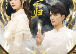 短剧《风起楚云归（65集）》热门短剧全集免费看