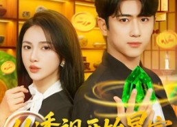 短剧《从透视开始暴富（80集）》短剧免费全集畅快追