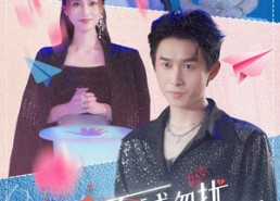 短剧《出道从不诚勿扰给前妻灭灯开始（81集）》精彩短剧全集在线直看