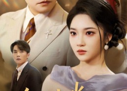 短剧《今日山水不相逢（31集）》热门短剧在线一网打尽