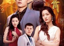 短剧《龙吟九霄（100集）》超长短剧完整版速看