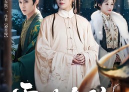 短剧《雪满东院（60集）》短剧高清全集免费看