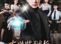 短剧《末世监狱长：我的全是女囚犯（80集）》短剧全集免费在线播放