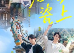 短剧《龙吟瓷上（69集）》短剧完整剧情免费播放