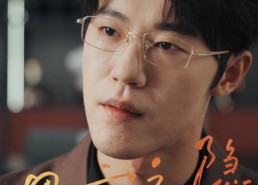 短剧《男言之隐（30集）》超火短剧无广告在线追