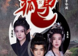 短剧《狐耳（52集）》短剧在线免费全集欣赏