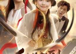 短剧《吒总驾到，三界快跑（70集）》超燃短剧免费畅看全集