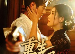 短剧《重生颜心录（78集）》短剧全集免费随心看