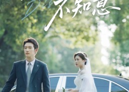 短剧《云扰天清不知意（60集）》短剧全集免费在线速览