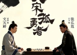 短剧《大宋孤勇者上（100集）》短剧全集免费在线追