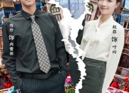 短剧《总裁请自重我们已经离婚了（97集）》免费短剧全集轻松观瞧