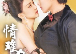 短剧《情难自抑（70集）》短剧高清全集在线直看