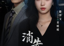 短剧《坠入深渊后我手撕渣女（75集）》免费短剧全集畅快观看