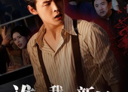 短剧《谁是我的新娘（46集）》短剧全集免费畅享观看