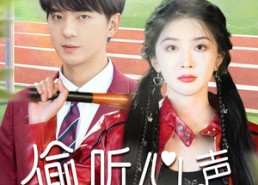 短剧《偷听心声美女校花我不追了（73集）》短剧全剧免费高清在线播