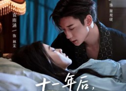 短剧《十一年后早死白月光穿回来了（83集）》短剧全集免费无卡顿观