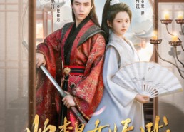 短剧《她本是女娇娥（66集）》免费短剧全集流畅播放