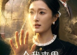 短剧《今我来思不知春（60集）》热门短剧全集在线速览