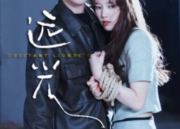 短剧《远光（62集）》爆款短剧完整高清免费观