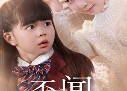 短剧《不闻鹿鸣声（50集）》短剧全集免费在线览