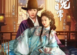 短剧《纨绔郡主得宠日常（81集）》短剧完整剧情免费观