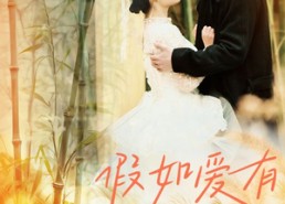 短剧《假如爱有归宿（73集）》免费短剧全集一键观