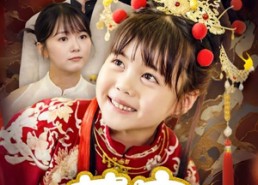 短剧《萌宝小财神（65集）》短剧完整版在线免费