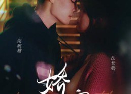 短剧《神秘老公娇宠我（80集）》短剧全集免费畅快看