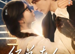 短剧《纪总夫人来自农村（82集）》短剧全网免费高清观看