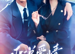 短剧《听说爱情睡醒了（70集）》热门短剧全集免费播放