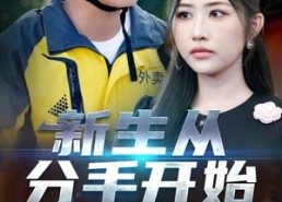 短剧《如果当初她知道 （62集）》短剧完整版免费观看