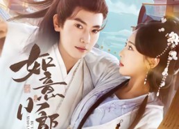 短剧《如意小郎君（76集）》热门短剧全集在线追