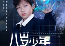 短剧《八岁少年为国争光（33集）》短剧高清全集免费播