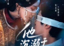 短剧《他沉溺于月光（69集）》短剧全集免费在线速看