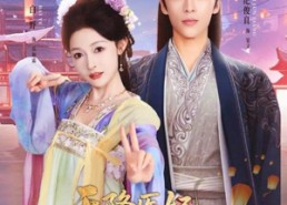 短剧《天降医妃瘸腿太子你别跑（97集）》短剧全集免费在线播