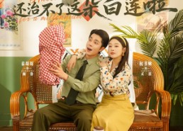 短剧《老祖修仙千年还治不了这朵白莲啦（98集）》短剧全集免费在线追