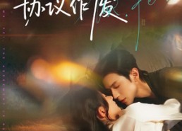 短剧《裴先生协议作废（79集）》经典短剧全集免费观看