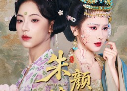 短剧《朱颜辞镜（64集）》超清短剧全集免费看