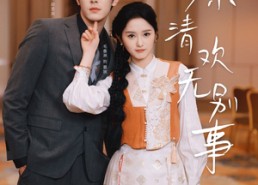 短剧《白茶清欢无别事（66集）》热门短剧全集免费追