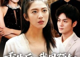 短剧《重生后，我用预知未来守护全家（55集）》短剧免费高清全集享