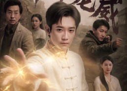 短剧《都市龙威（77集）》短剧全集免费在线追