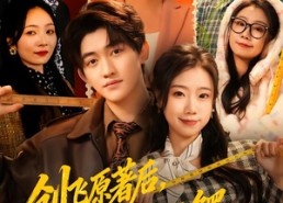 短剧《创飞原著后，我成商业巨鳄（63集）》精彩短剧免费放送