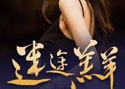 短剧《迷途羔羊（49集）》热门短剧在线抢先看