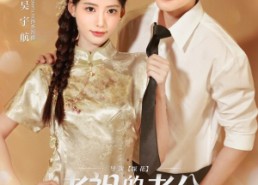 短剧《老祖的老公竟是小娇夫（65集）》超火短剧完整版免费看