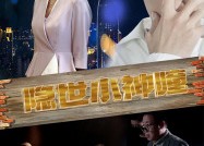 短剧《隐世小神瞳（60集）》短剧全辑免费观赏