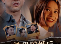 短剧《渣男骗婚后，我爸让他跪地求饶（37集）》超燃短剧免费全集观